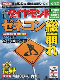 週刊ダイヤモンド 02年6月22日号