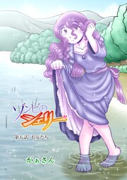 ゾンビのシェリー(5)