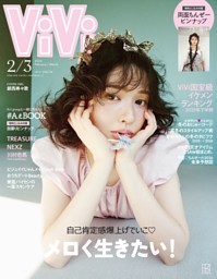 vivi 4月号　新品未読 ViVi(ヴィヴィ） 2022年4月号 (発売日2022年02月22日) | 雑誌/定期購読