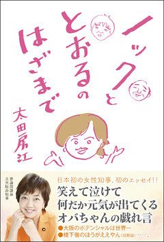 ノックととおるのはざまで