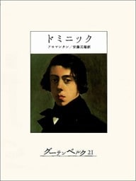 ドミニック