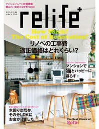 リライフプラスvol.２７