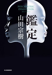 鑑定