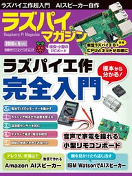 ラズパイマガジン 2018年6月号