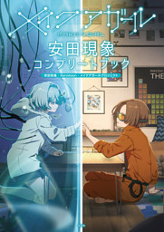 80年代アニメソング総選挙 ザ・ベスト100 昭和50年男2024年7月号増刊