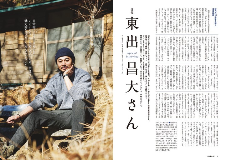 Special Interview 俳優　東出昌大さん