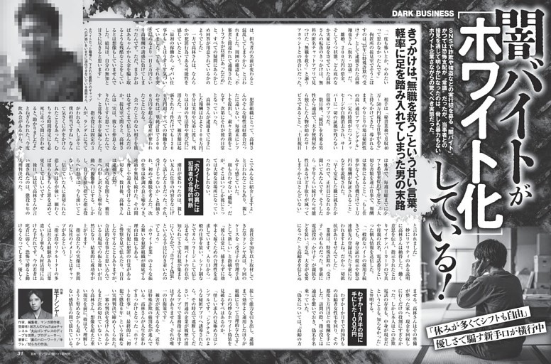 闇バイトが［ホワイト化］している！ ／モノクロ特集1