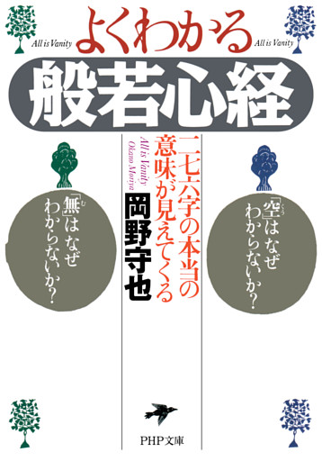 よくわかる般若心経