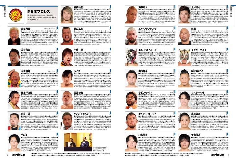 新日本プロレス