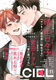 【電子版】ＣＩＥＬ 2026年11月号