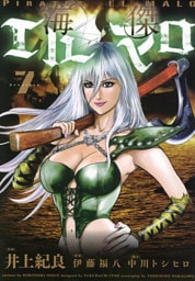 海傑エルマロ（７）