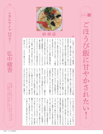 弘中綾香「ごほうび飯に甘やかされたい!」