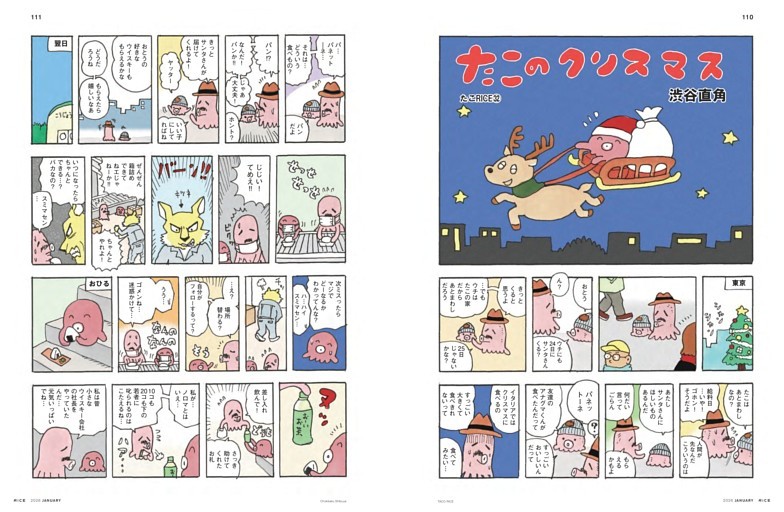渋谷直角 漫画「たこ RICE」
