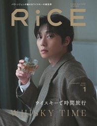 RiCE 2026年1月号