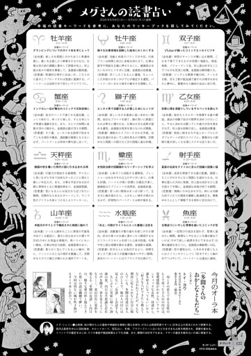 メグ・シェリー「メグさんの読書占い」