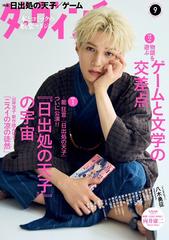 ダ・ヴィンチ 2025年9月号