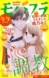 モバフラ 2015年44号