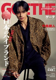 GOETHE 2026年4月号 | dマガジンなら人気雑誌が読み放題！