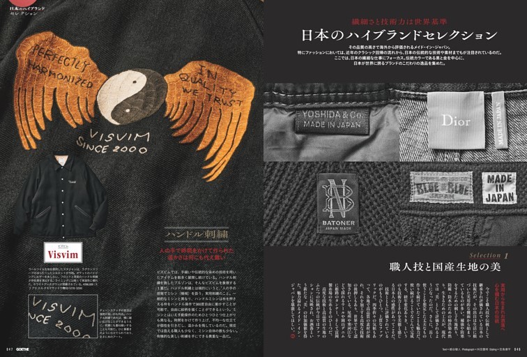 総力特集／日本のハイブランド特集／繊細さと技術力は世界基準　日本のハイブランドセレクション