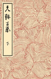 光琳百図　下