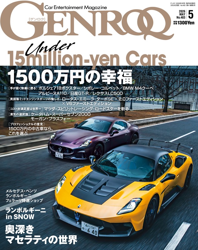 GENROQ 2026年5月号