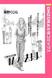 私の法則 【単話売】