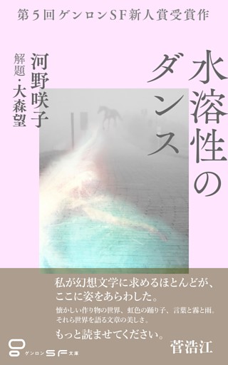 水溶性のダンス