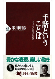 手話ということば