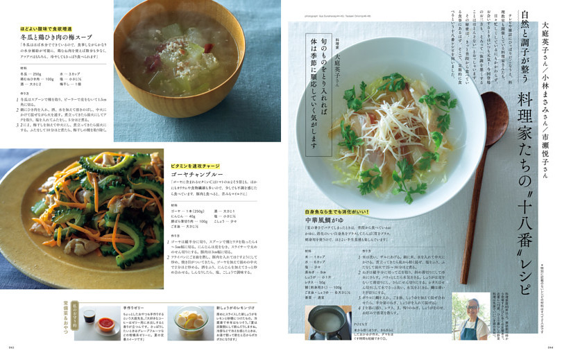 料理家たちの“十八番”レシピ 大庭英子さん／小林まさみさん／市瀬悦子