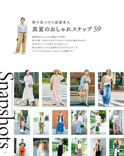 街で見つけた涼感美人　真夏のおしゃれスナップ59