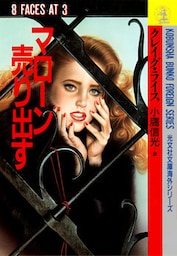 マローン売り出す