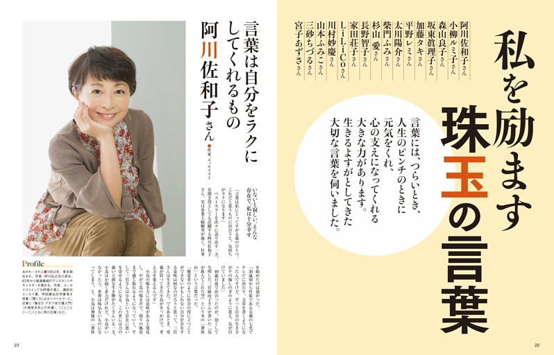 私を励ます珠玉の言葉　阿川佐和子さん