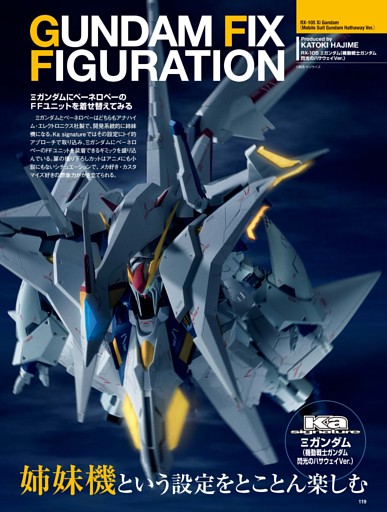 GUNDAM FIX FIGURATION (月刊ホビージャパン) | dマガジン