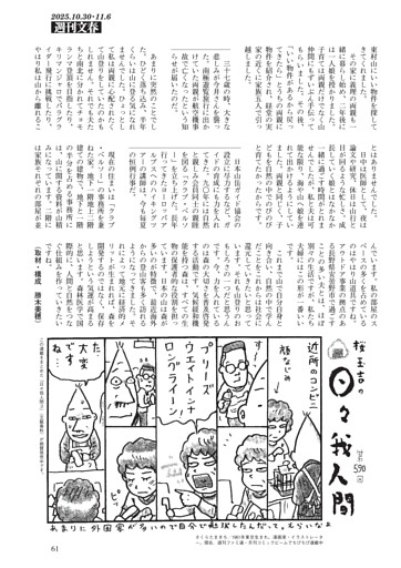 日々我人間　桜 玉吉