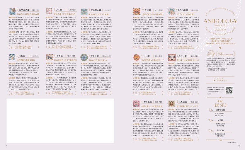 ASTROGY　2025.8.20～2025.9.19　札幌の占い師・アティーさんが星の動きから運勢を鑑定