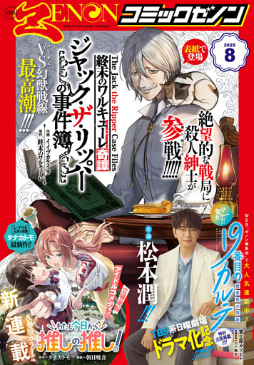 月刊コミックゼノン