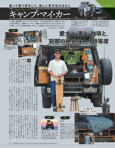キャンプ・マイ・カー