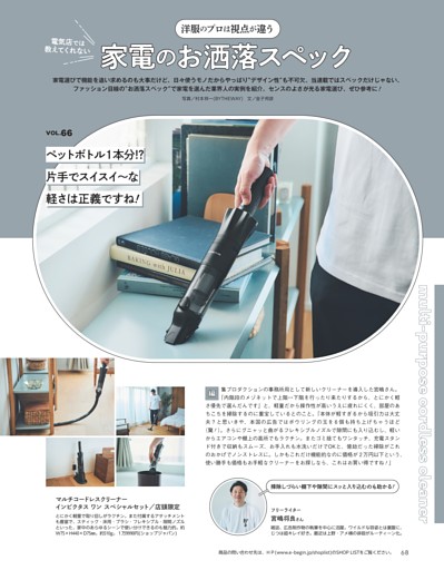 家電のお洒落スペック