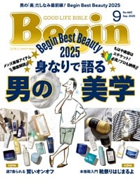 Begin 2025年09月号