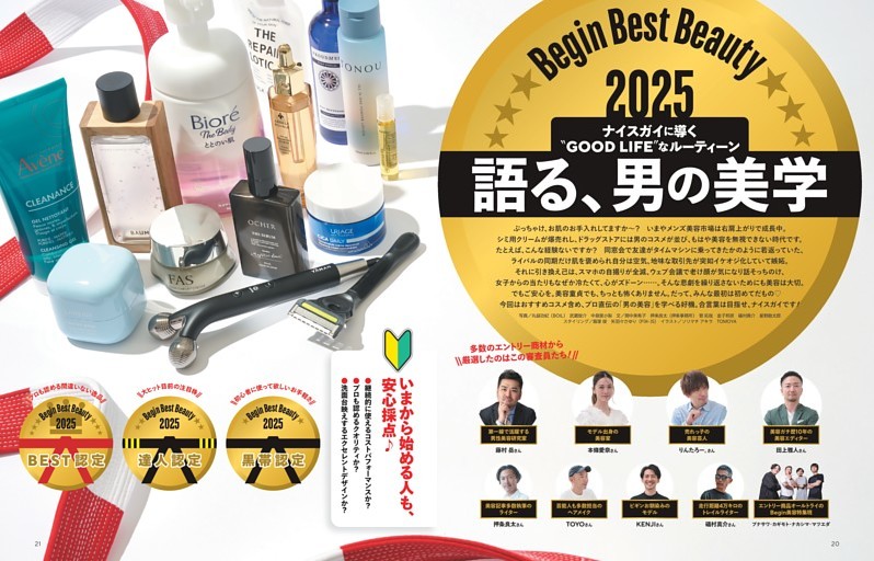 [特集]Begin Best Beauty 2025　語る、男の美学