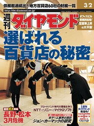 週刊ダイヤモンド 02年3月2日号