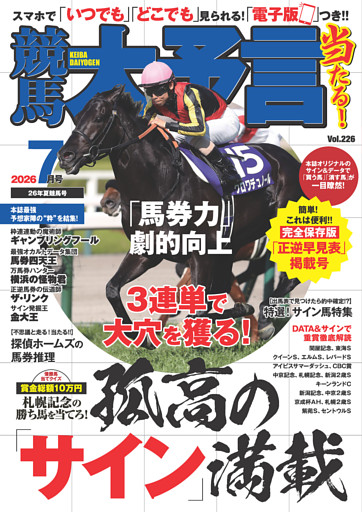 競馬大予言
