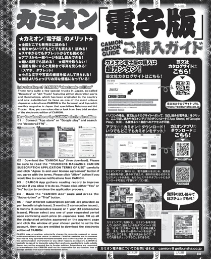 カミオン「電子版」ご購入ガイド