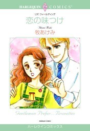 恋の味つけ【分冊】 7巻