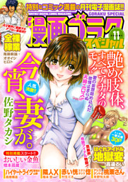 漫画ゴラクスペシャル １１号 21年6月15日配信 電子書籍 コミック 小説 実用書 なら ドコモのdブック
