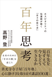 百年思考