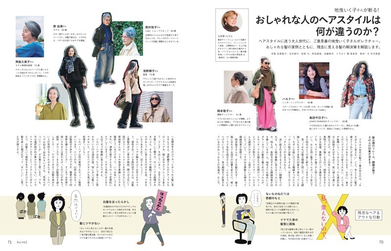 地曳いく子さんが斬る！　おしゃれな人のヘアスタイルは何が違うのか？