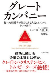 グレートカンパニー