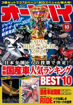 オートバイ 10月号 雑誌紹介 Dマガジン