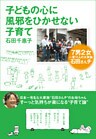 子どもの心に風邪をひかせない子育て 7男2女 一家11人の大家族 石田さんチ